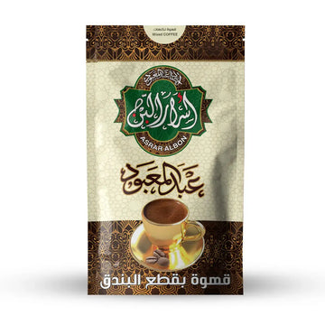 قهوة بقطع البندق Asrar El bon
