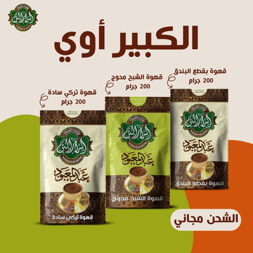 عرض الكبير اوي ضيف