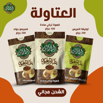 عرض العتاولة