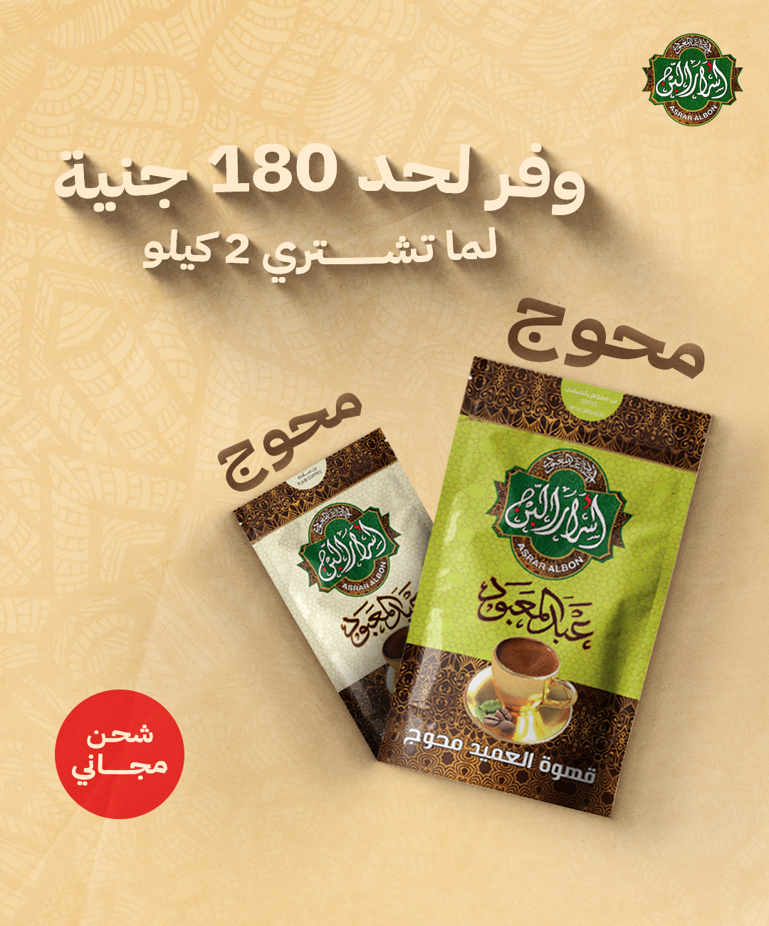 عرض 2 كيلو + شحن مجاني