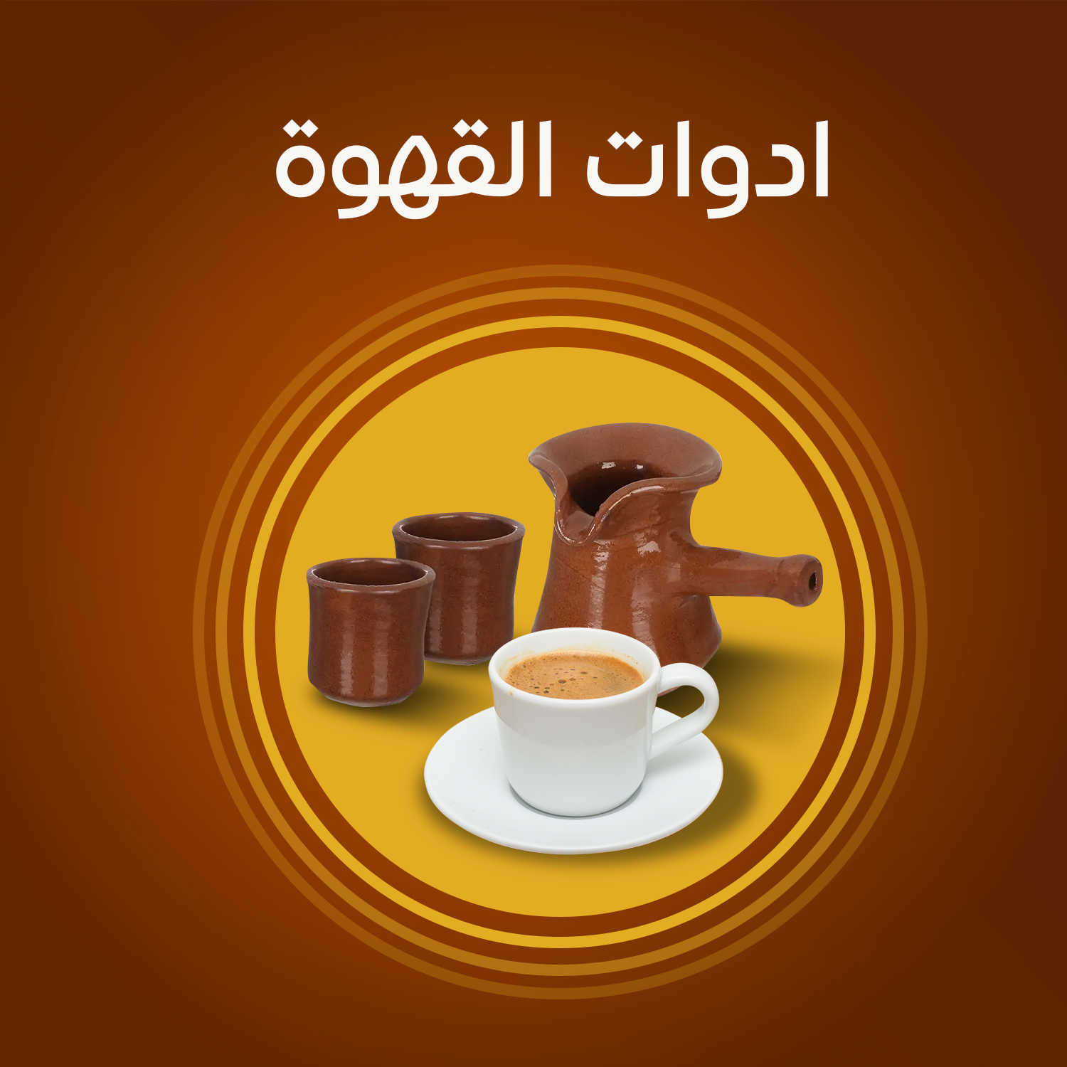 كنكة نحاس بيد خشب Asrar El bon