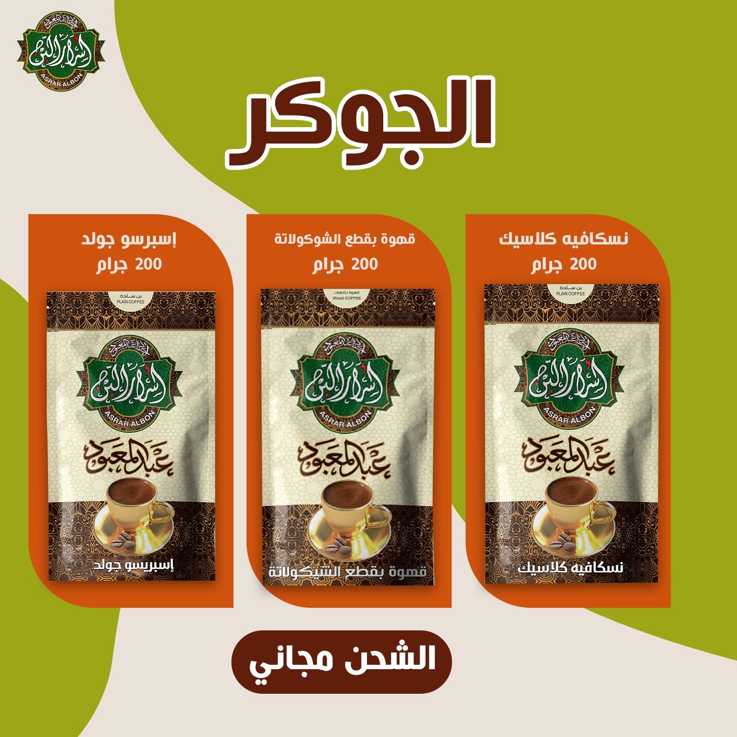 عرض الجوكر